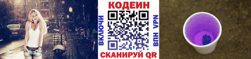 Codein Purple Drank  купить  сайты  Ржев 