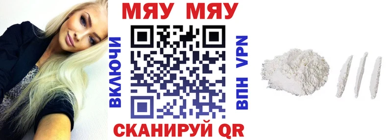 Меф мяу мяу  Ржев 